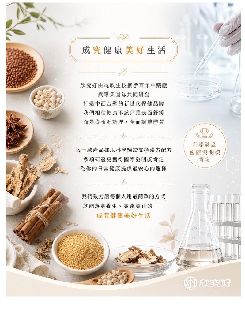 品牌故事 · 成究健康美好生活