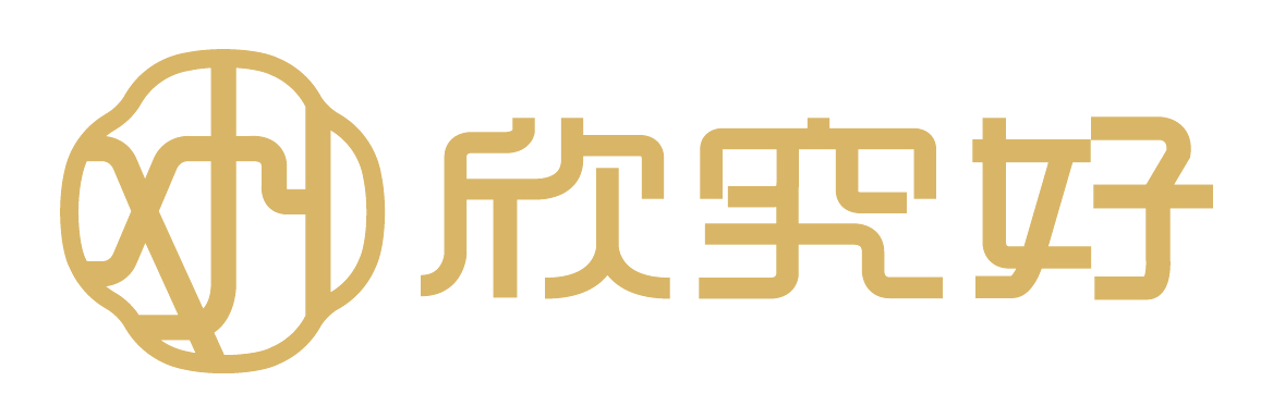 欣究好