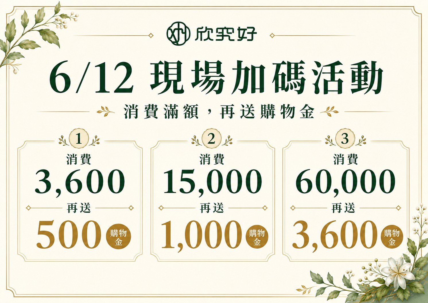 6/12 現場加碼活動